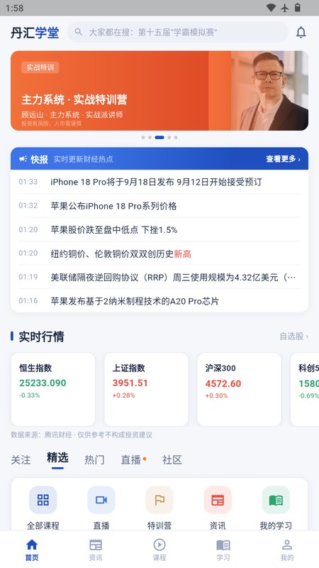 首页：直播与资讯